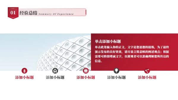 红色大气年终总结汇报通用PPT