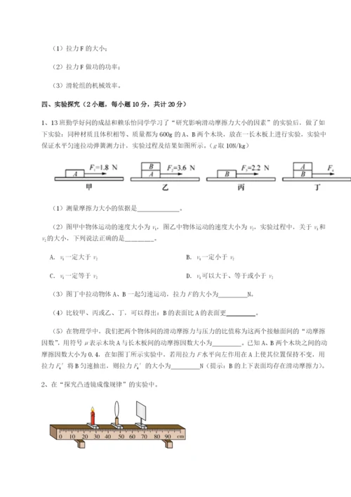 滚动提升练习北京市育英中学物理八年级下册期末考试综合测评试卷.docx