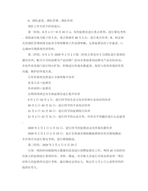 精编之月的工作计划范文.docx
