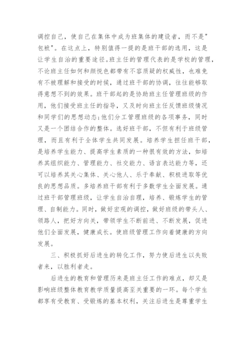 职称班主任工作总结大全.docx