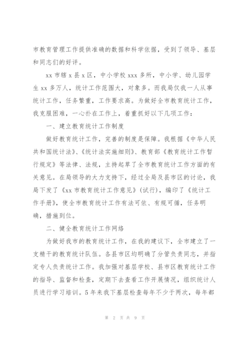 教育事业统计的工作总结.docx