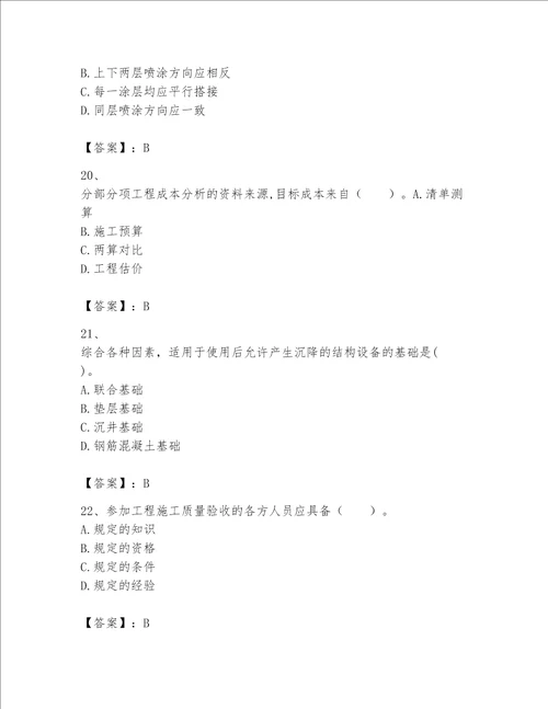 一级建造师之一建机电工程实务题库含完整答案名校卷