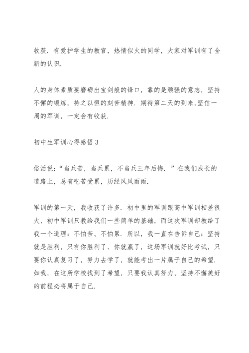 初中生军训心得感悟.docx