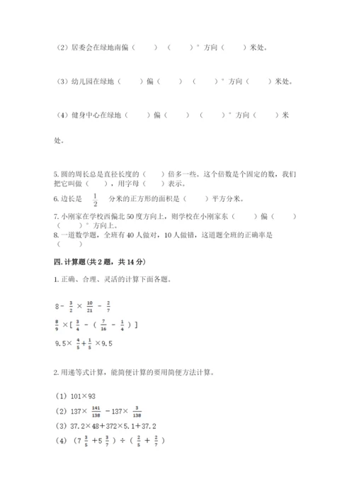 六年级上册数学期末测试卷附参考答案【满分必刷】.docx