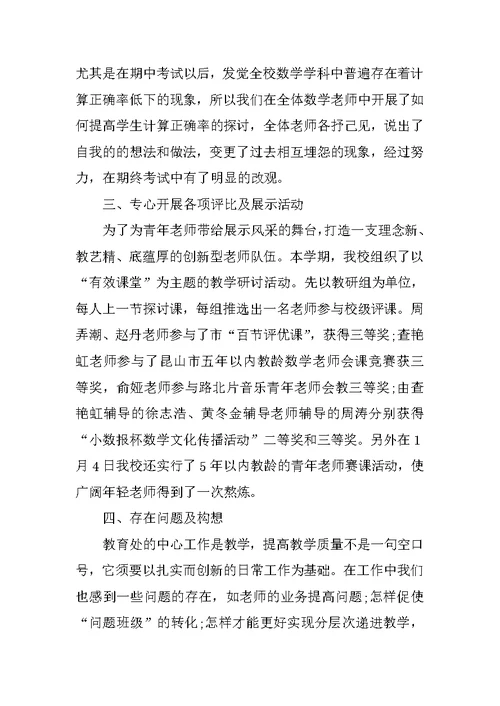 中学教导处工作总结800字