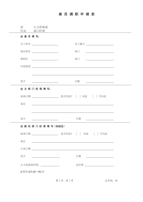 人力资源运作手册(下).docx