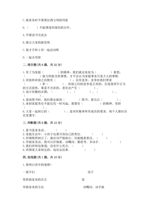 部编版道德与法治四年级上册期中测试卷及1套完整答案.docx