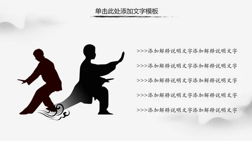 中国风水墨太极武术文化PPT模板