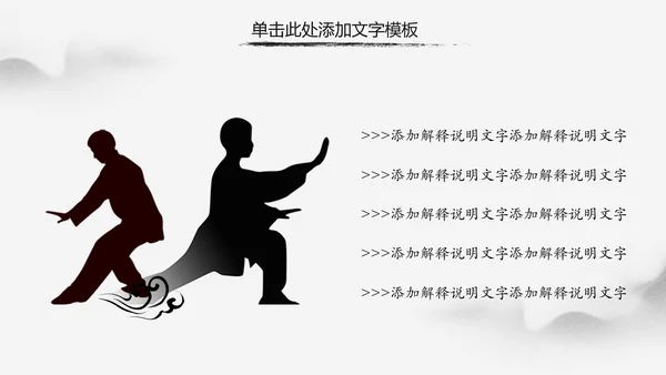 中国风水墨太极武术文化PPT模板