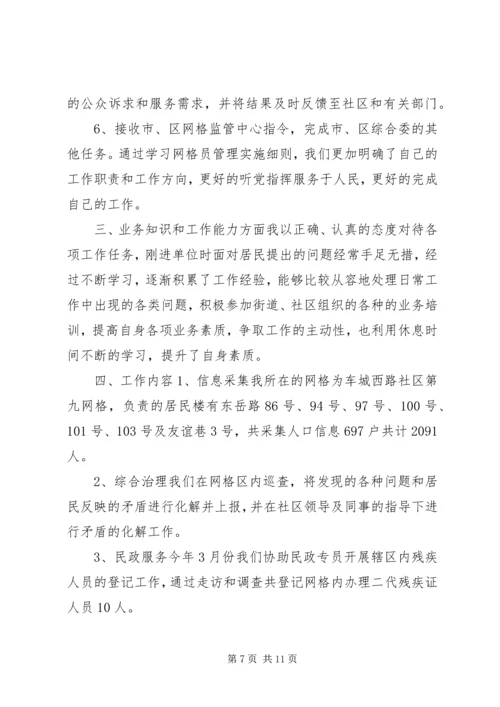 网格员年度工作计划 (2).docx