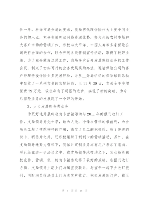 邮政营业员年度工作总结5篇.docx