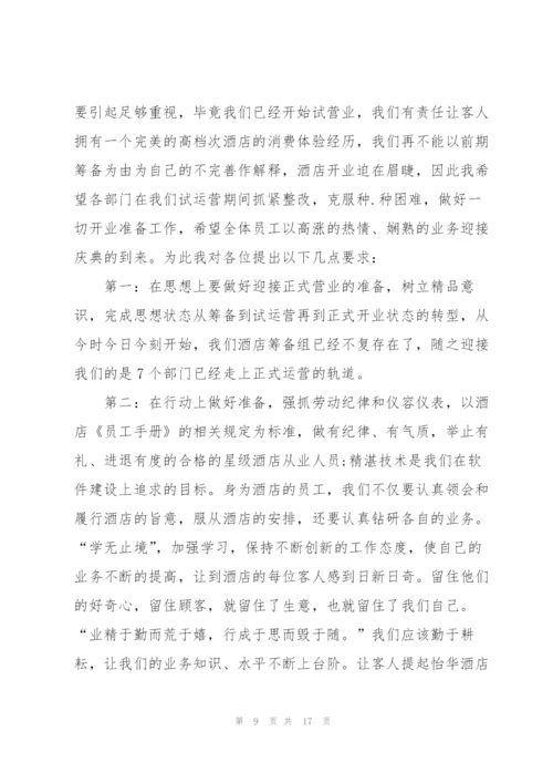 酒店开业总经理讲话稿.docx