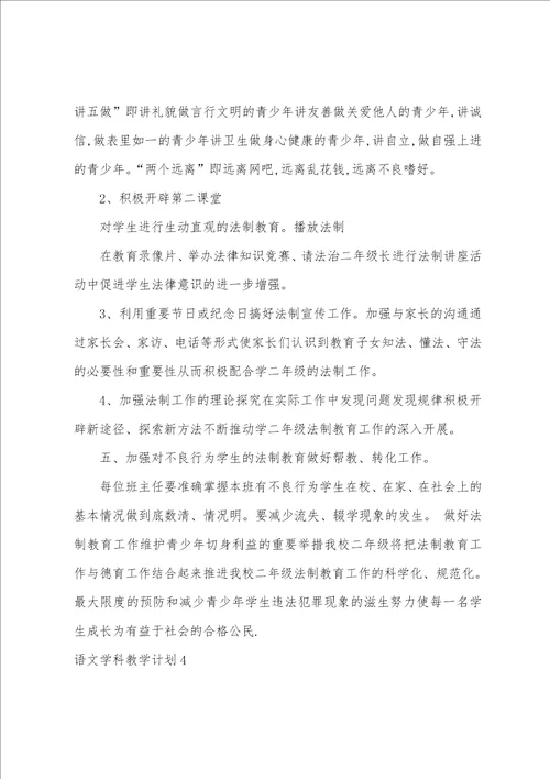 语文学科教学计划