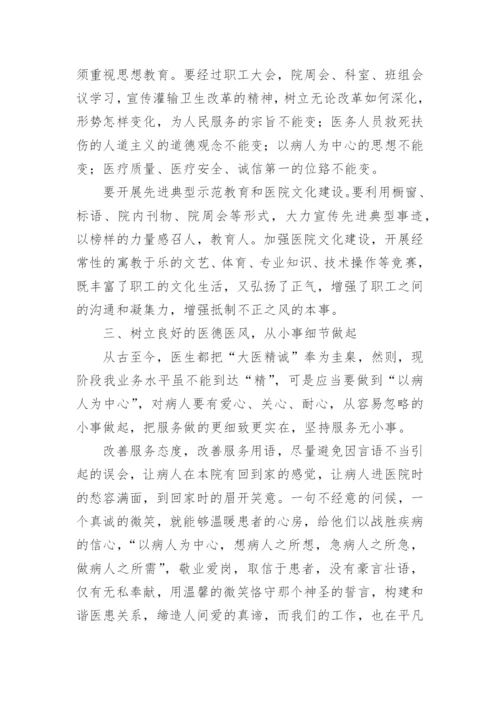 医德医风考评工作总结.docx