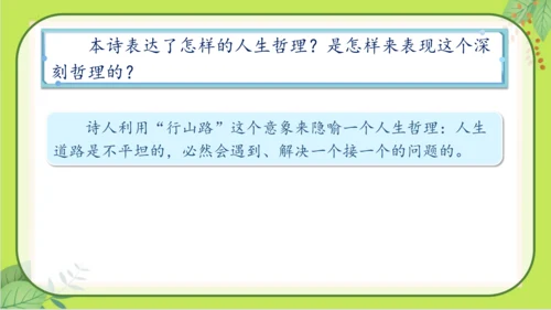 七年级下册语文第六单元《课外古诗词诵读》课件(共77张PPT）