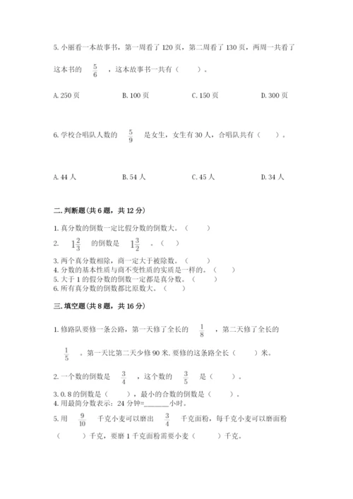 冀教版五年级下册数学第六单元 分数除法 测试卷附参考答案【名师推荐】.docx