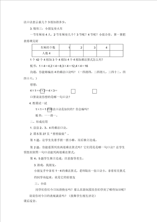 小学数学苏教版二年级上册234乘法口诀教案