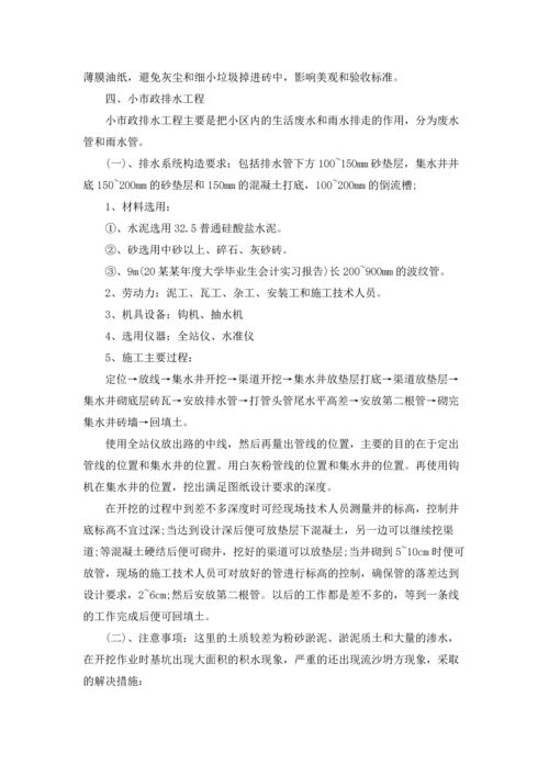 有关施工实习报告.docx