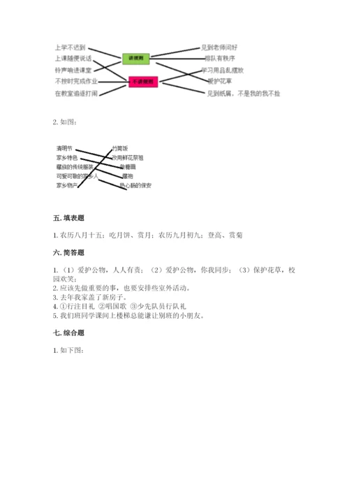 部编版二年级上册道德与法治 期末测试卷附参考答案【完整版】.docx