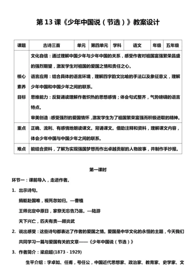 （核心素养目标）13.少年中国说（节选） 第一课时 教案设计