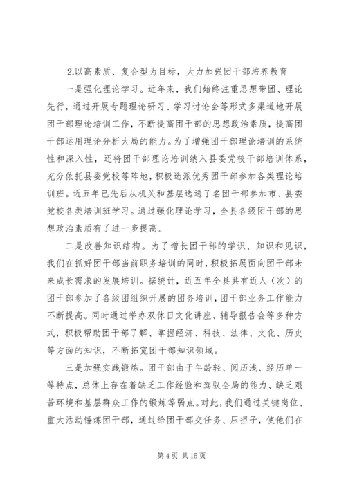 共青团干部队伍建设的调查与思考 (14).docx