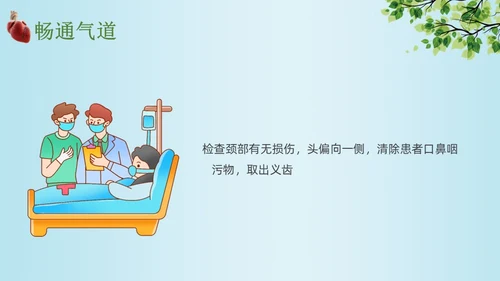 蓝色卡通单人徒手心肺复苏术培训课件PPT模板心脏复苏