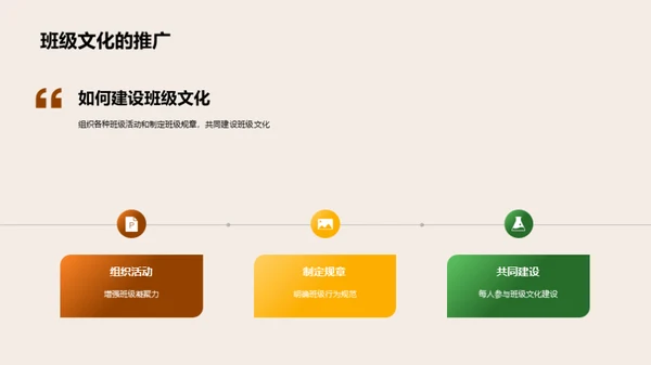 构筑班级文化