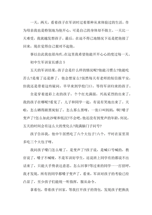 初中生军训家长感言5篇.docx