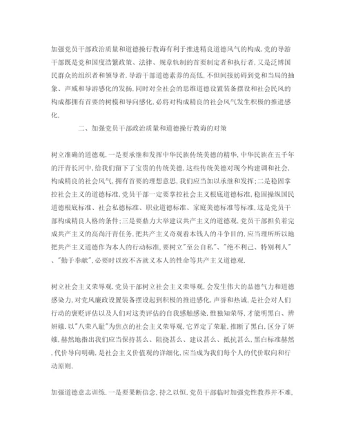 精编讲道德有品行范文.docx