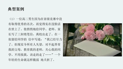 中学生心理健康主题班会PPT模板