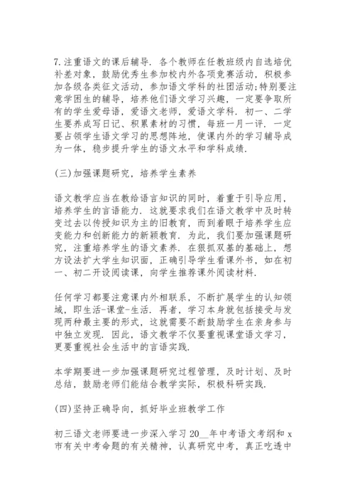 2022语文科组工作计划.docx