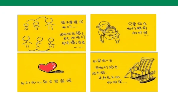 【备课先锋】人教统编版语文七下 第四单元 综合性学习 孝亲敬老，从我做起 课件