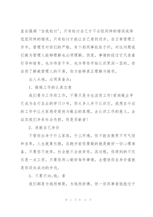 金融公司总经理年会发言稿范文.docx