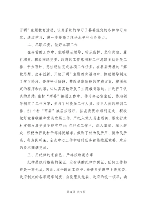 乡镇领导班子成员的述职述廉报告专题.docx