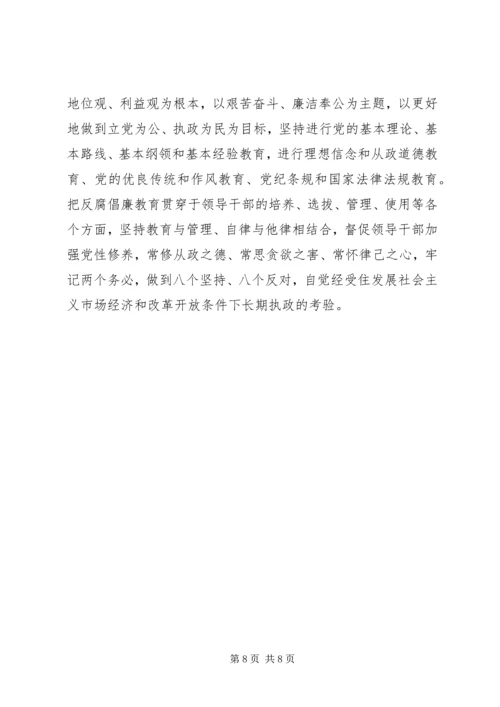 县委书记党风廉政建设和反腐败工作会议讲话 (2).docx