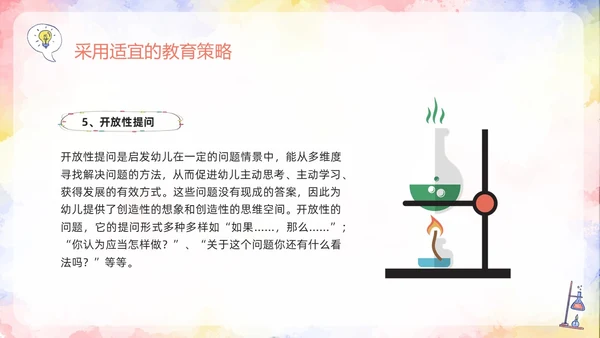 橙色插画幼儿园科学领域PPT模板宣传PPT动态PPT幼儿园教师培训