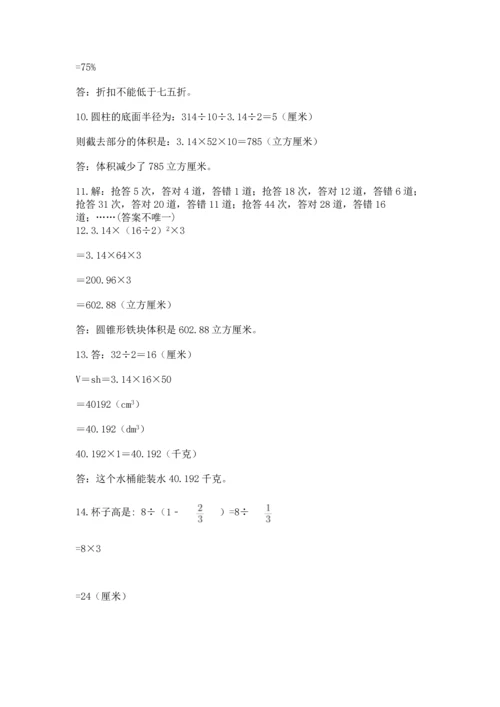 六年级小升初数学应用题50道含答案（预热题）.docx