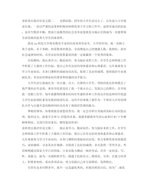 精编之求职类自我评价范文500字.docx