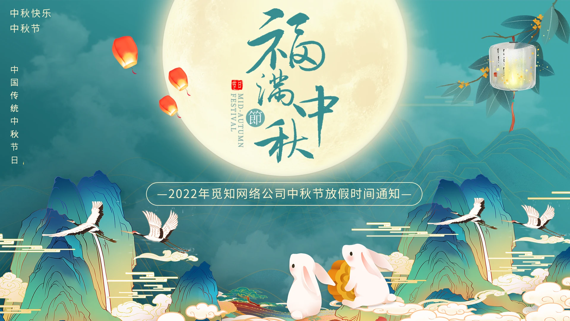 蓝色简约国潮中秋节中秋中秋福满中秋放假通知主题PPT模板公司中秋放假通知