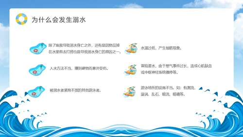 蓝色天空卡通防溺水安全教育课件动态PPT