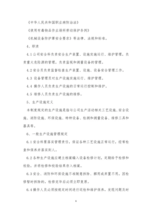 装置安全管理制度3篇.docx