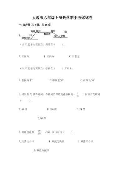 人教版六年级上册数学期中考试试卷附答案【综合卷】.docx