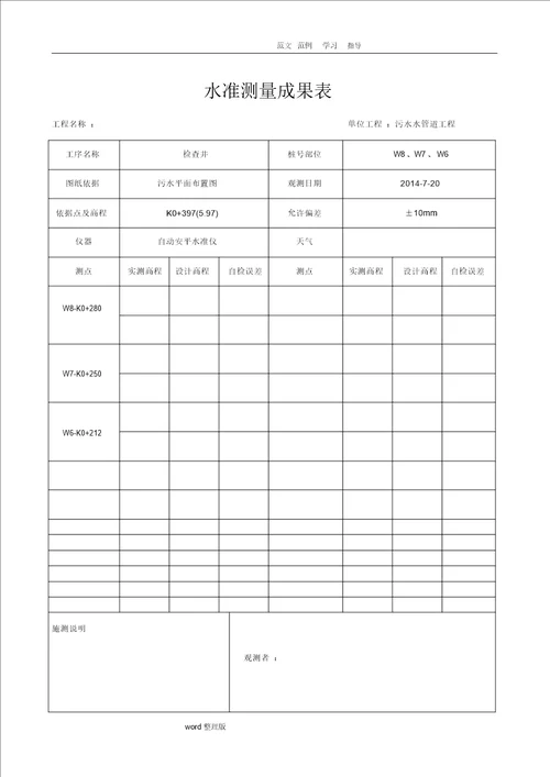 污水管道工程报验全套资料完整版