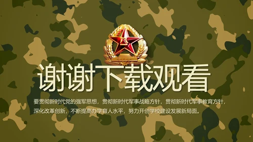 迷彩风部队军事工作总结汇报动态PPT