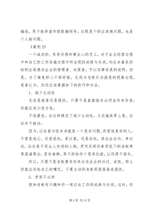 如何向领导汇报工作 (3).docx