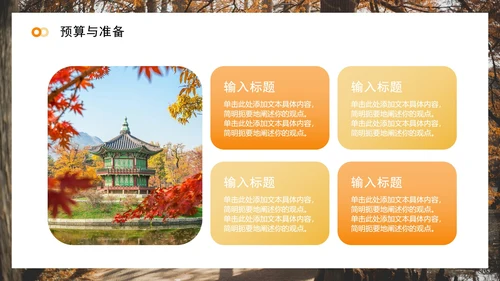 黄色简约实景风旅行攻略旅游计划PPT模板