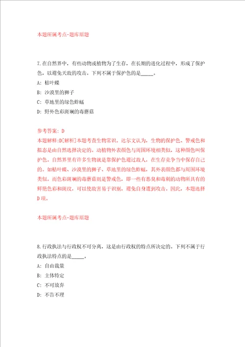 2022年湖南省益阳市中心医院高层次人才招考聘用87人模拟考试练习卷含答案4