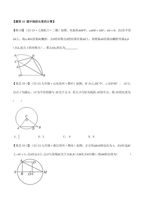 人教版2024-2025九年级数学上册同步讲义专题专题24.1圆【十大题型】(学生版+解析)