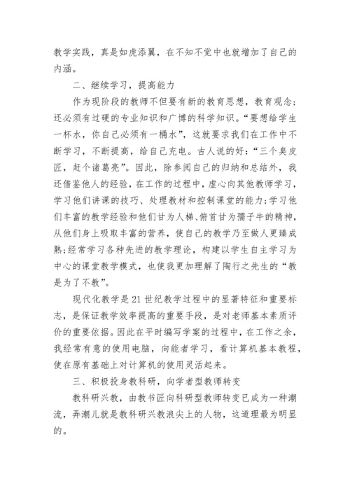 教师专业技术个人总结报告.docx