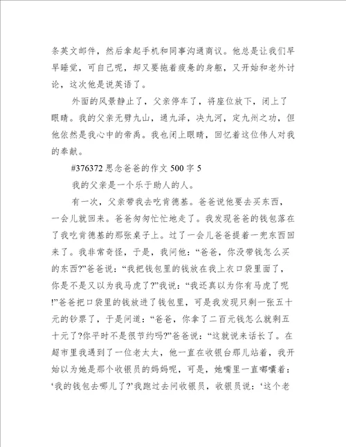 思念爸爸的作文500字